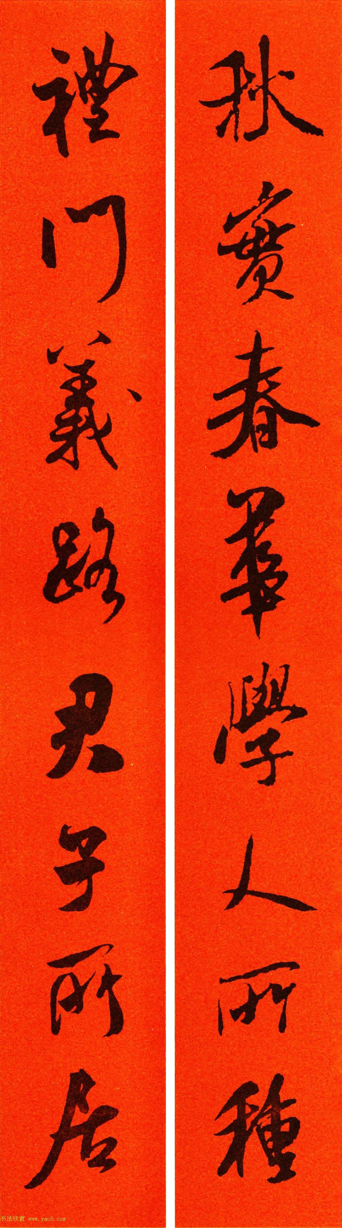 米芾行书集字春联60副