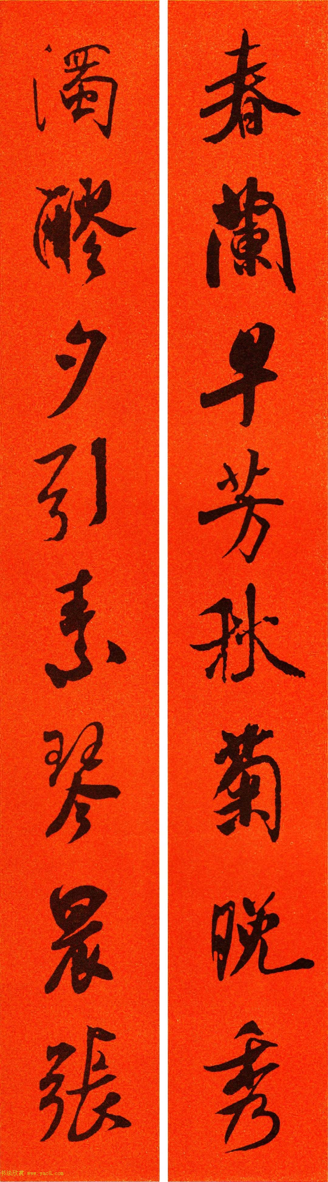 米芾行书集字春联60副