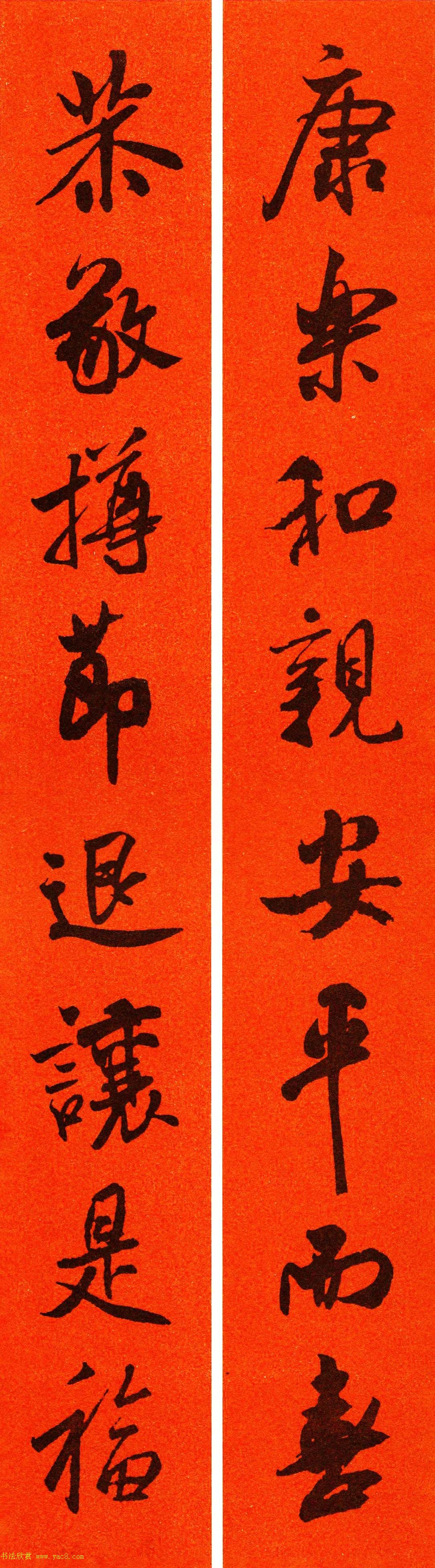 米芾行书集字春联60副