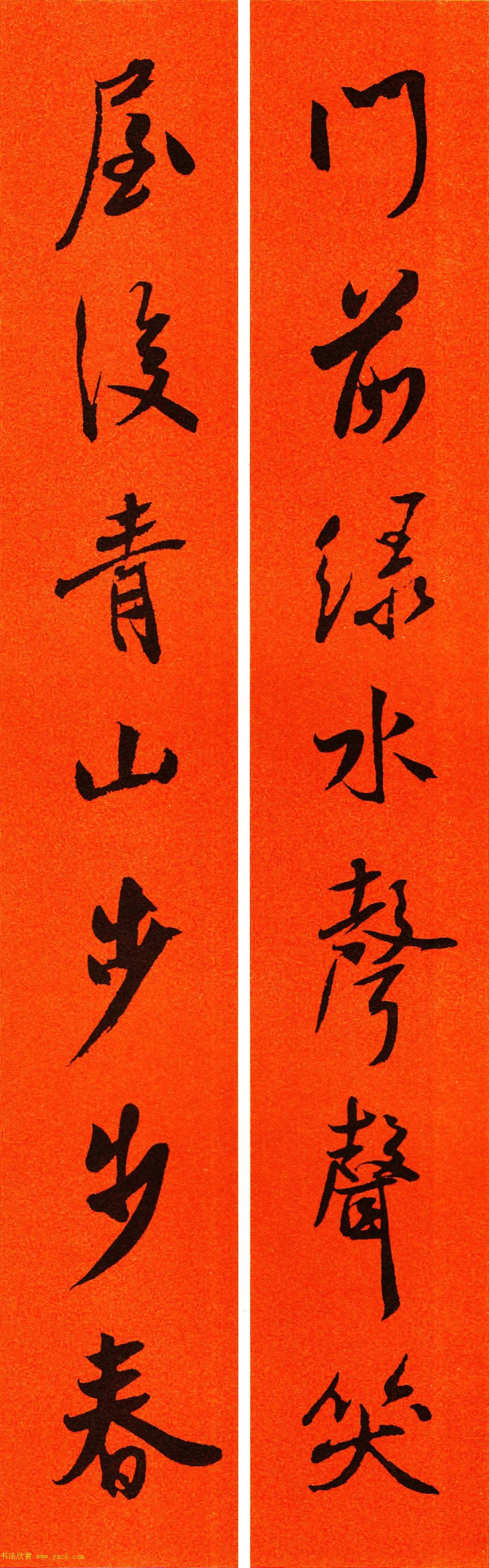 米芾行书集字春联60副