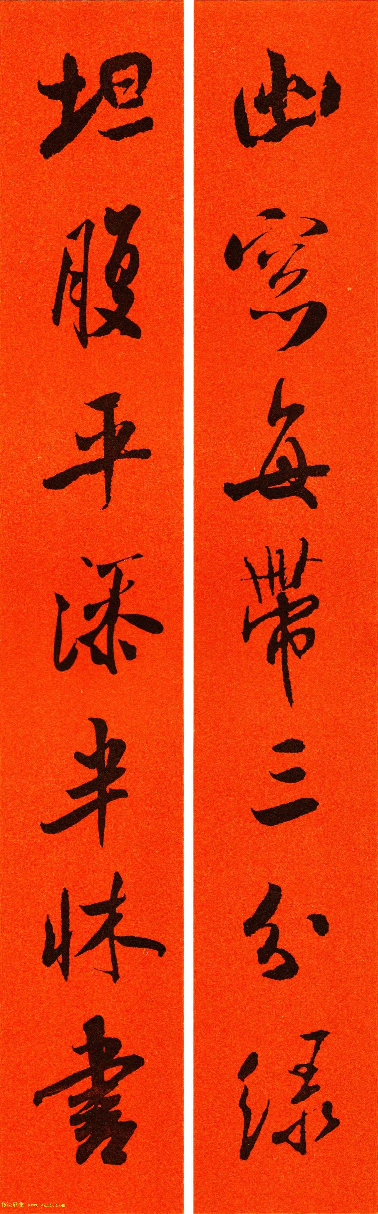 米芾行书集字春联60副