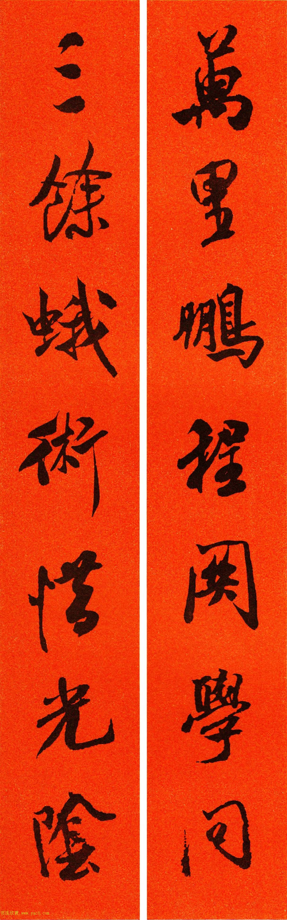 米芾行书集字春联60副