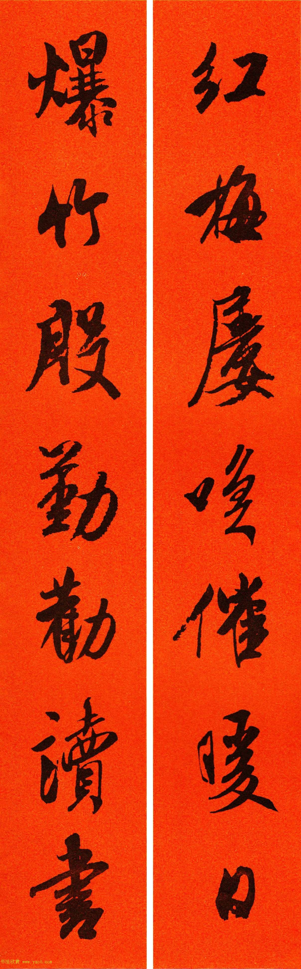 米芾行书集字春联60副