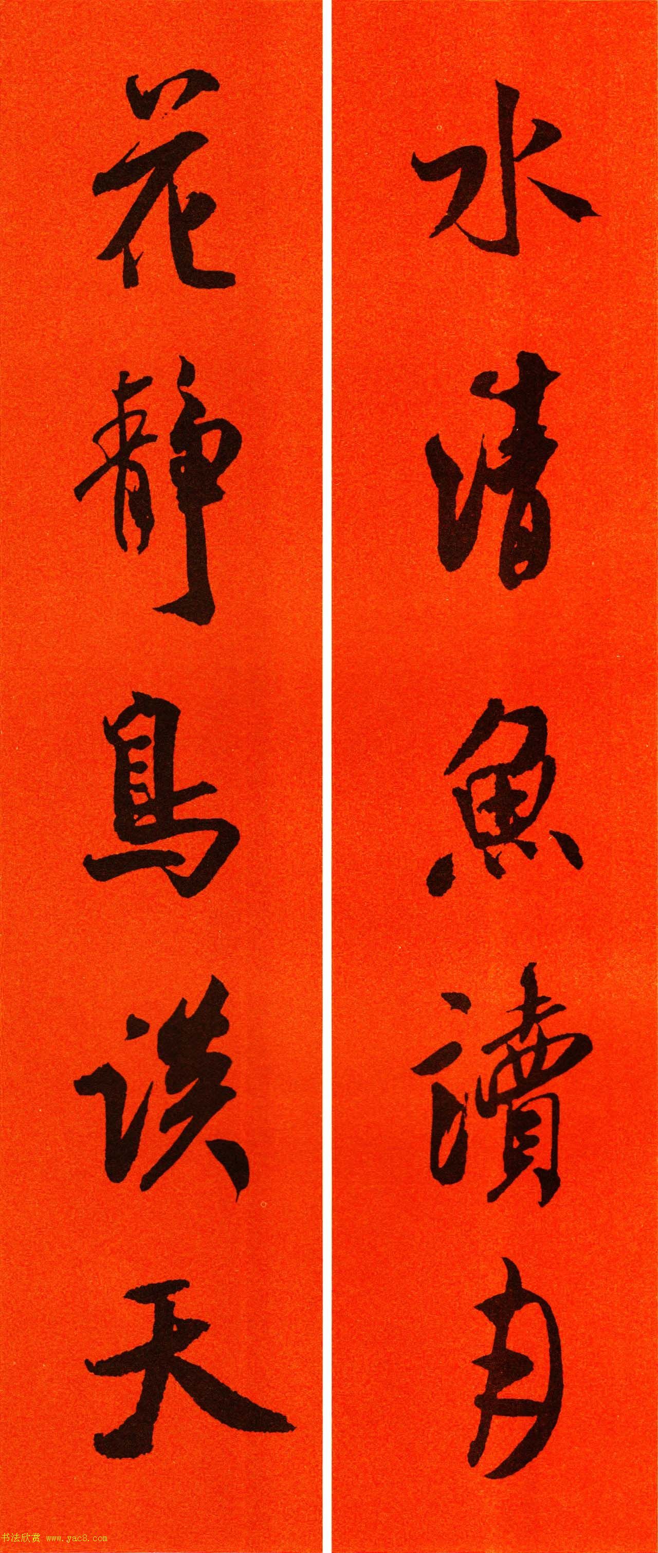 米芾行书集字春联60副