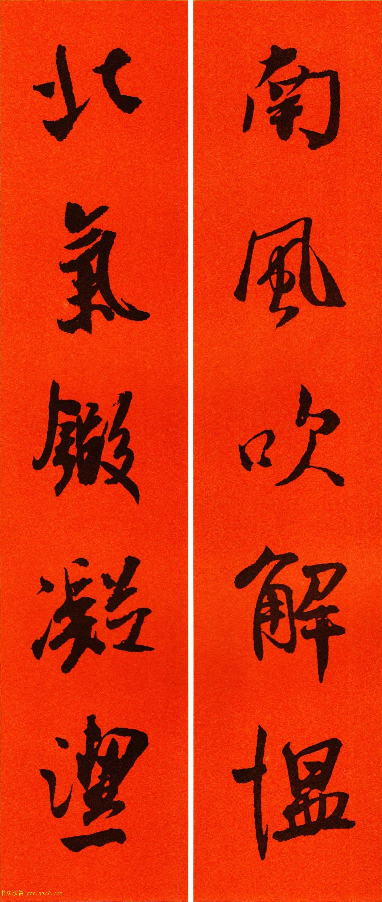 米芾行书集字春联60副