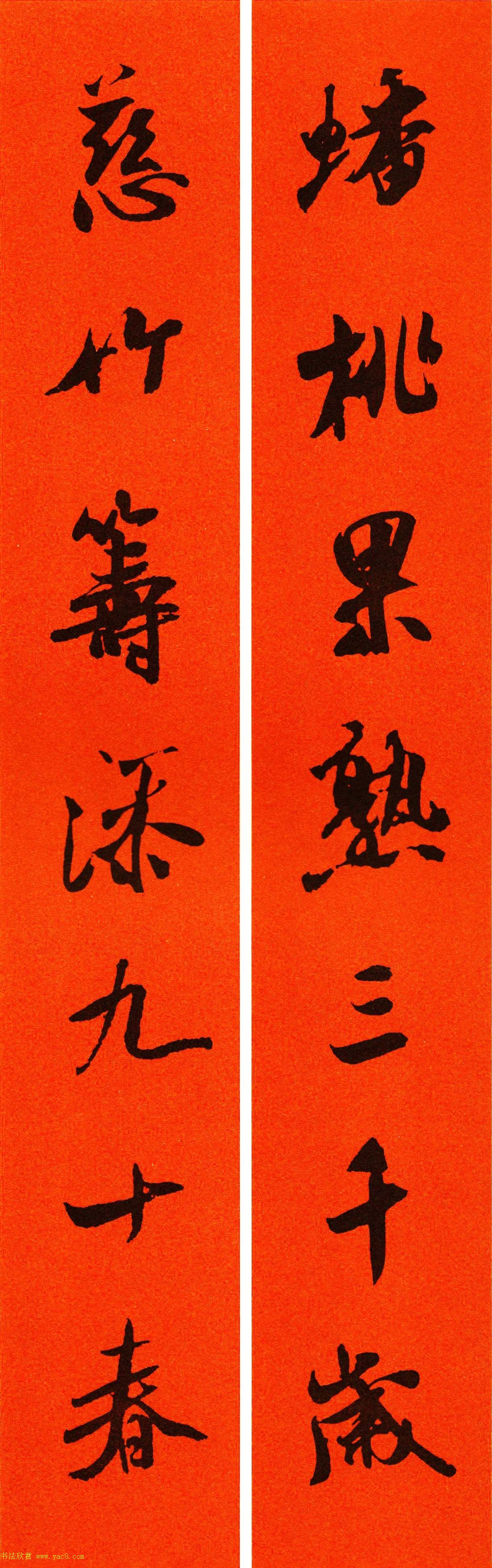 米芾行书集字春联60副