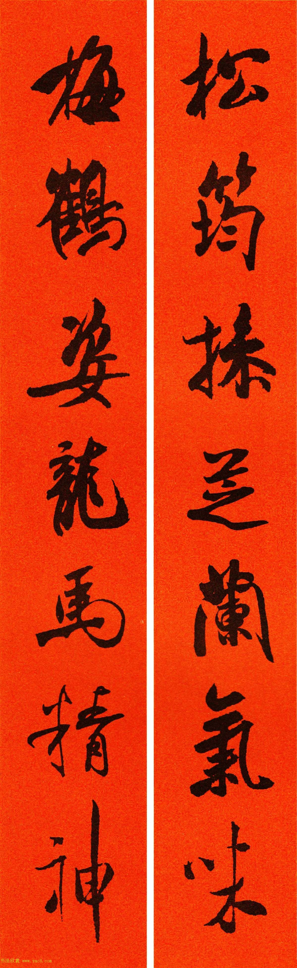 米芾行书集字春联60副