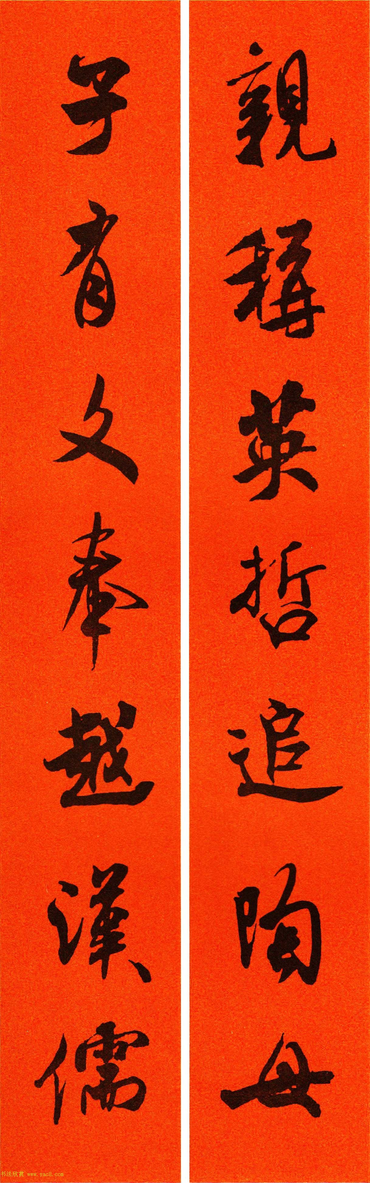 米芾行书集字春联60副