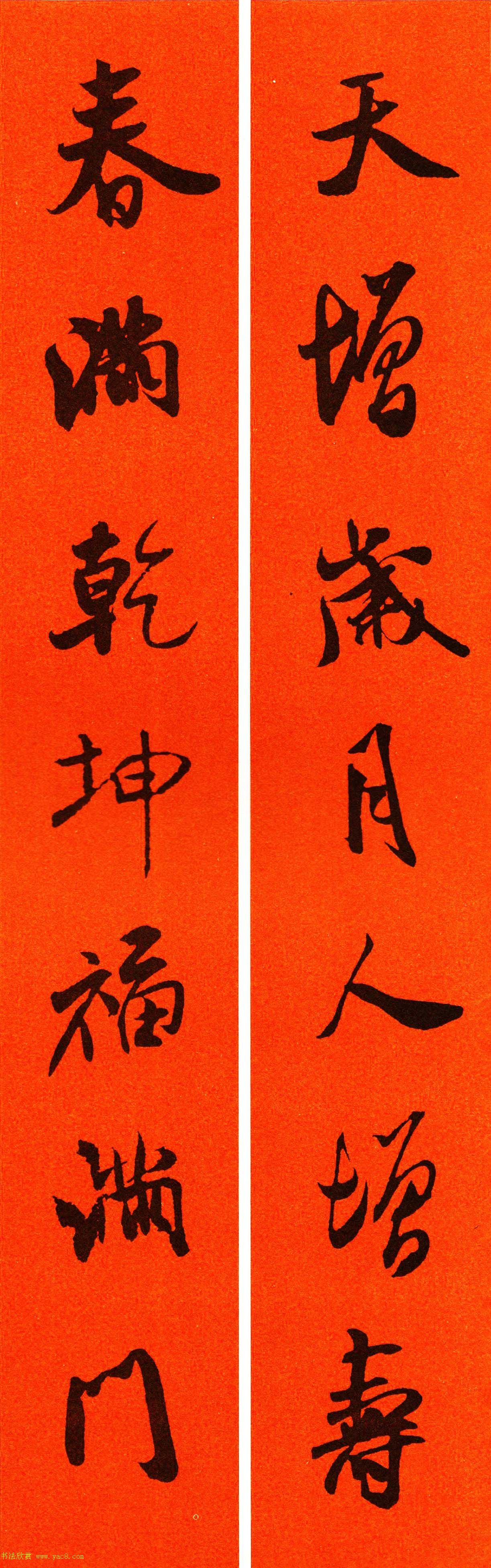 米芾行书集字春联60副