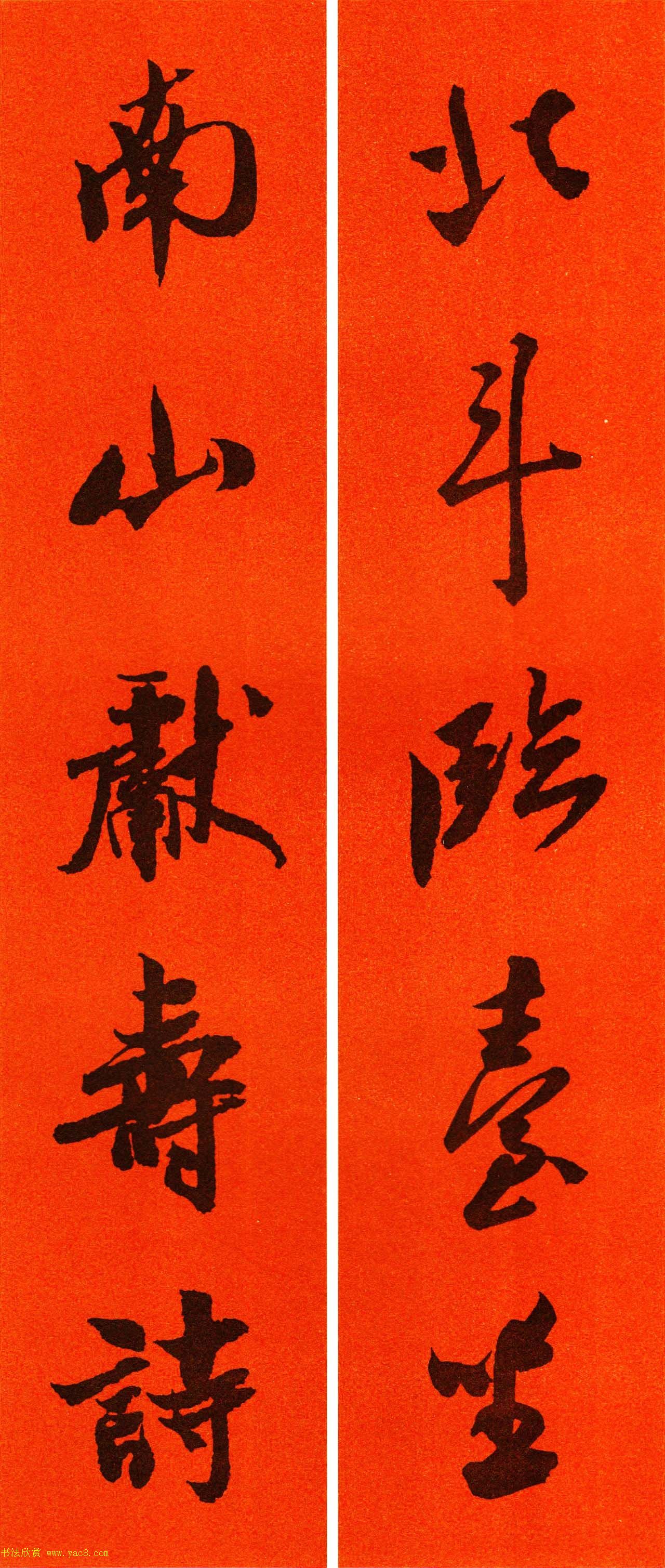 米芾行书集字春联60副