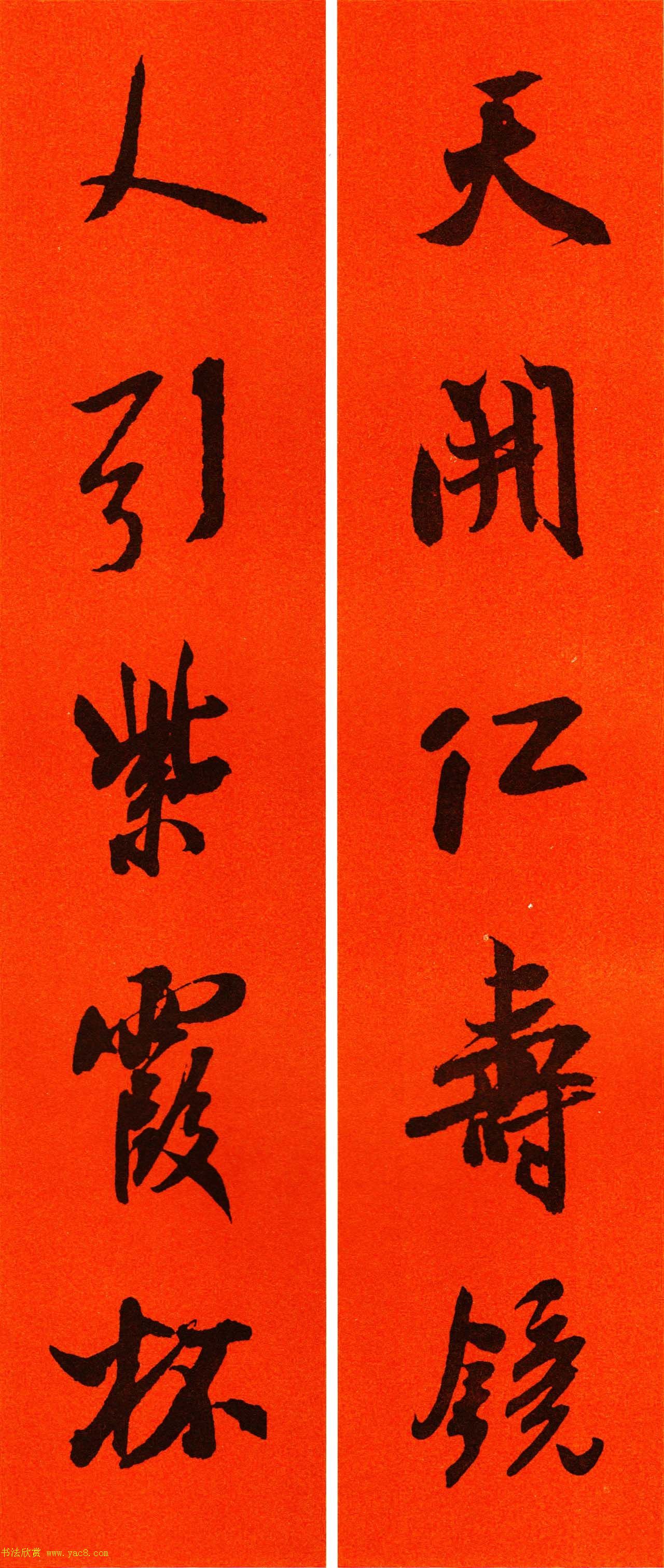 米芾行书集字春联60副