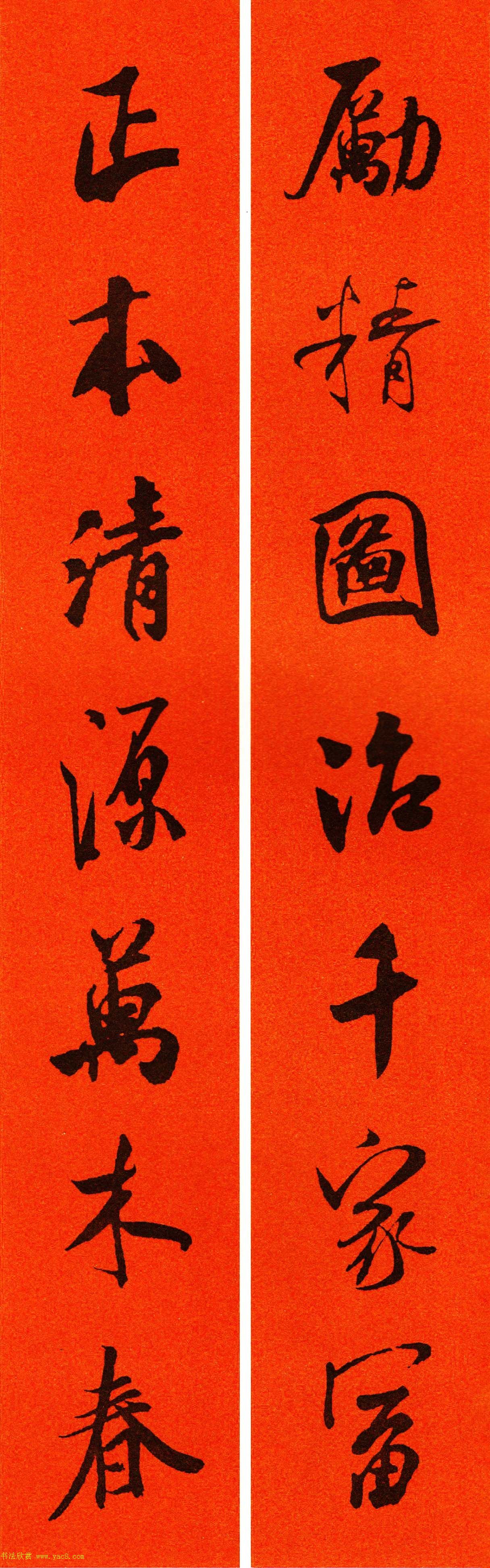 米芾行书集字春联60副