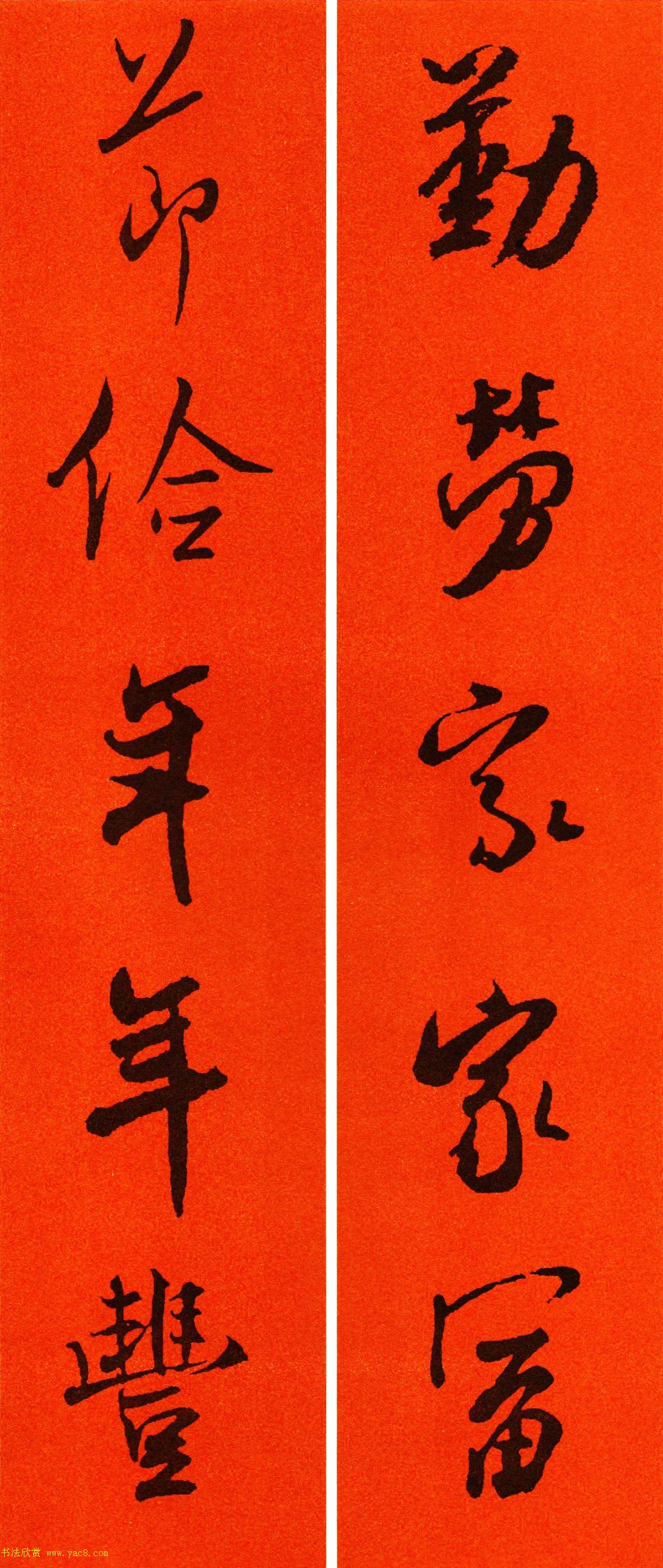 米芾行书集字春联60副