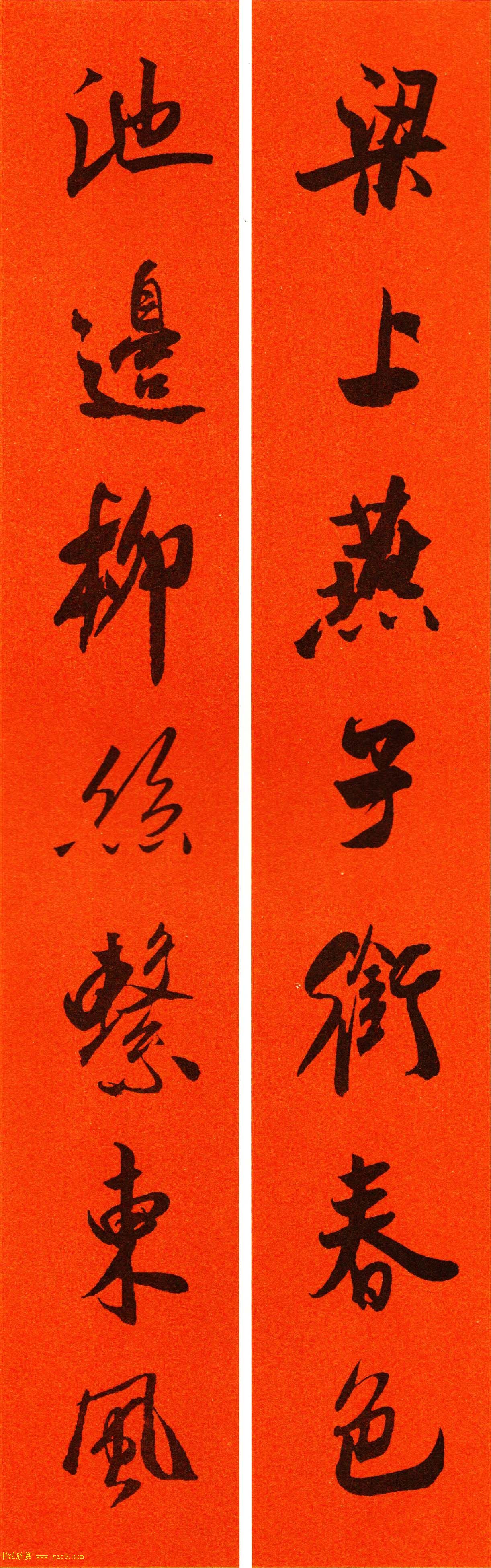 米芾行书集字春联60副