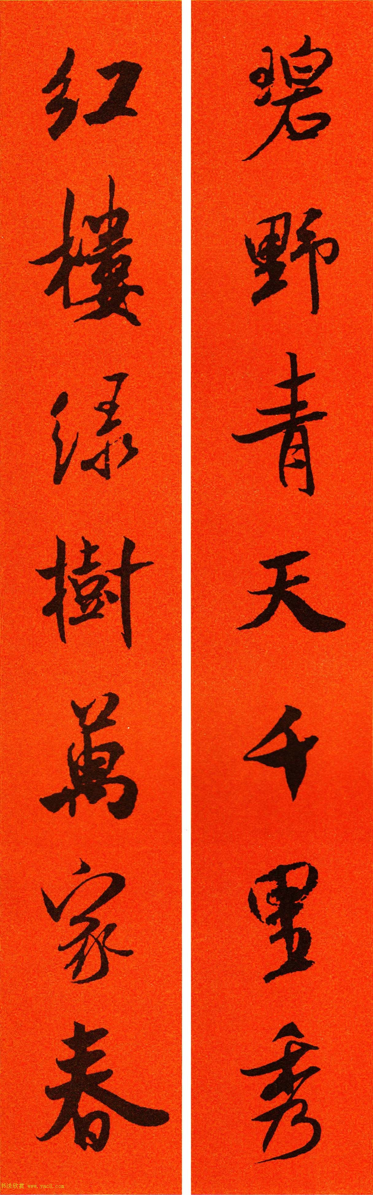 米芾行书集字春联60副