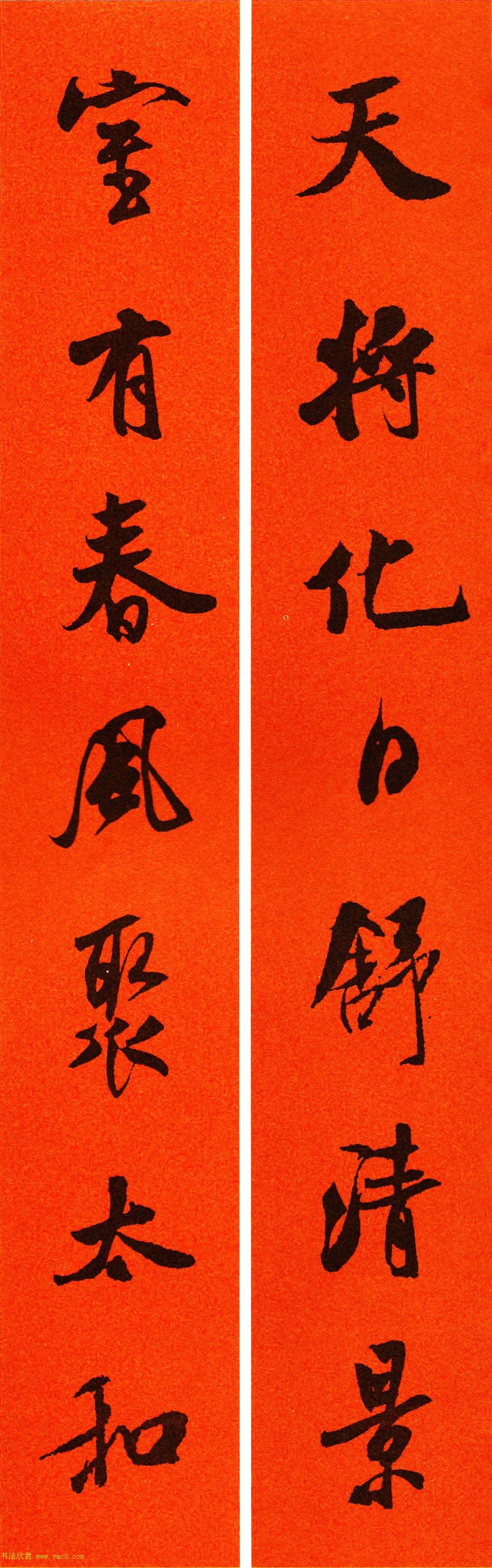 米芾行书集字春联60副