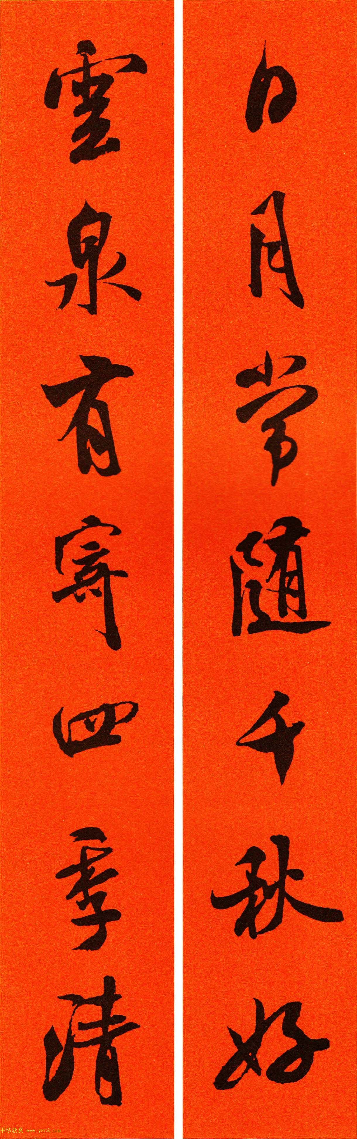 米芾行书集字春联60副