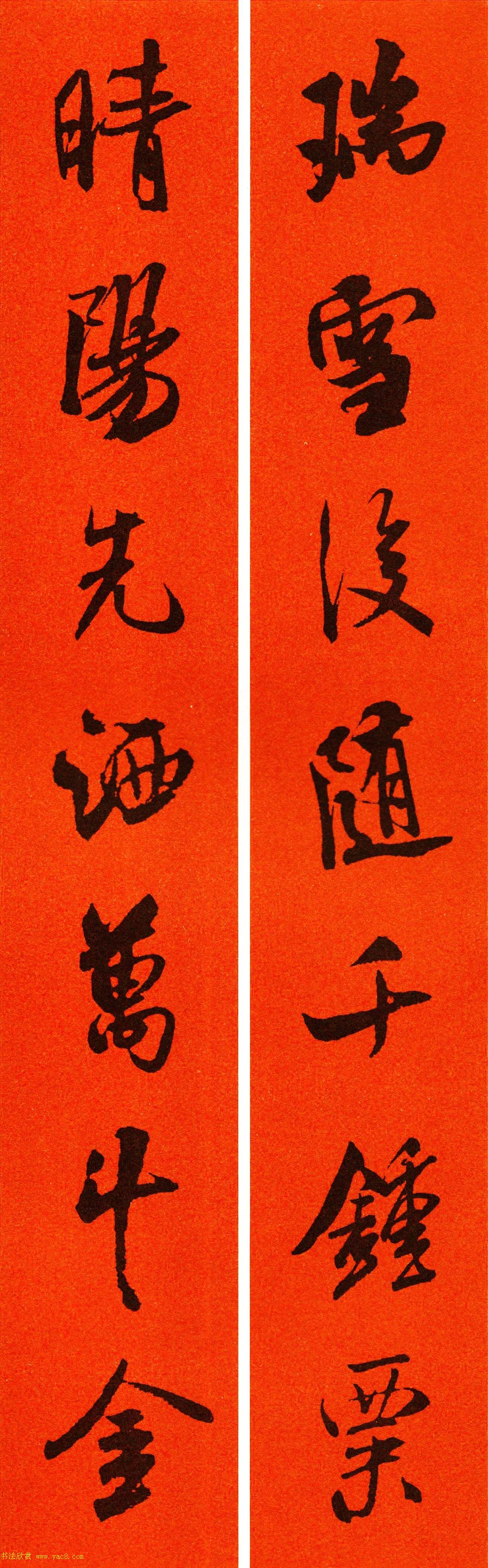 米芾行书集字春联60副