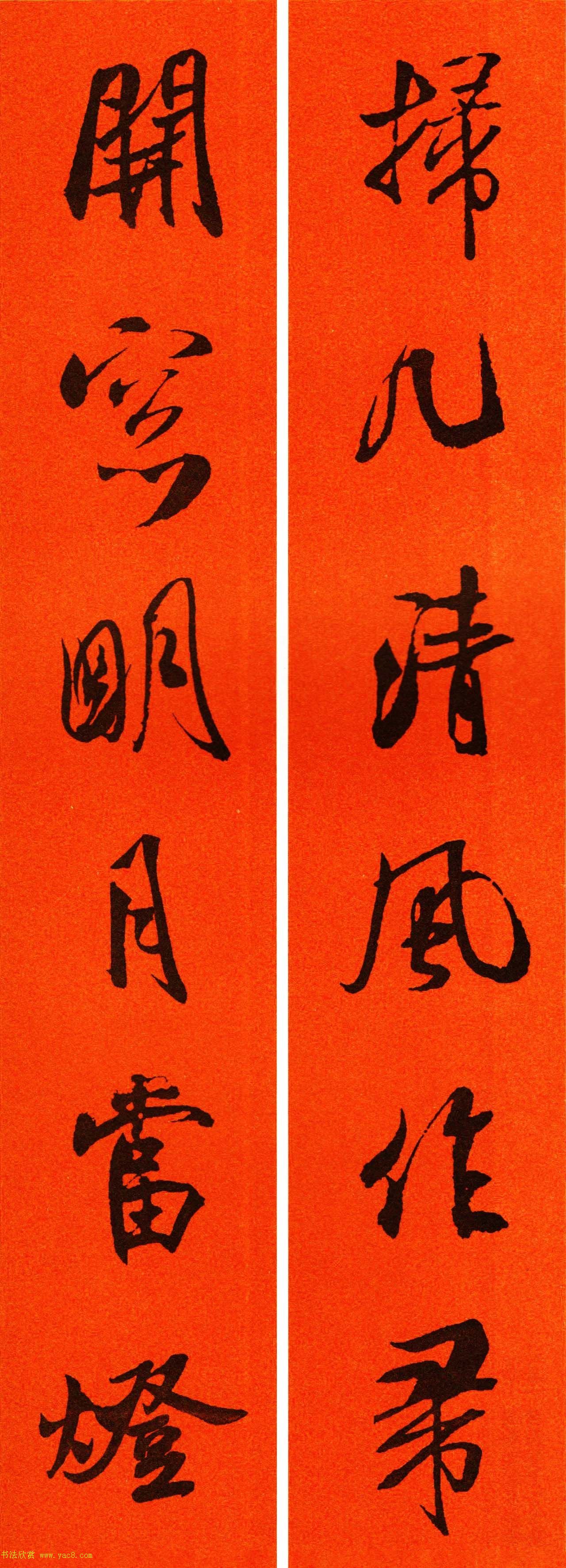 米芾行书集字春联60副