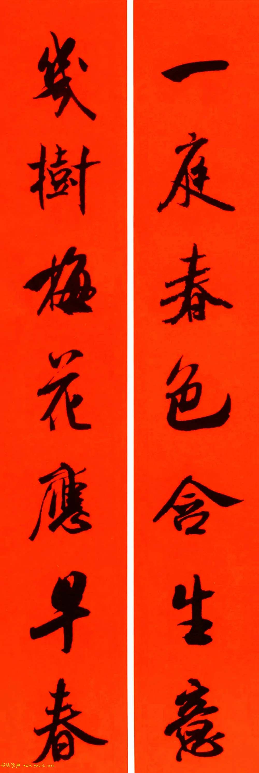 米芾行书集字春联60副