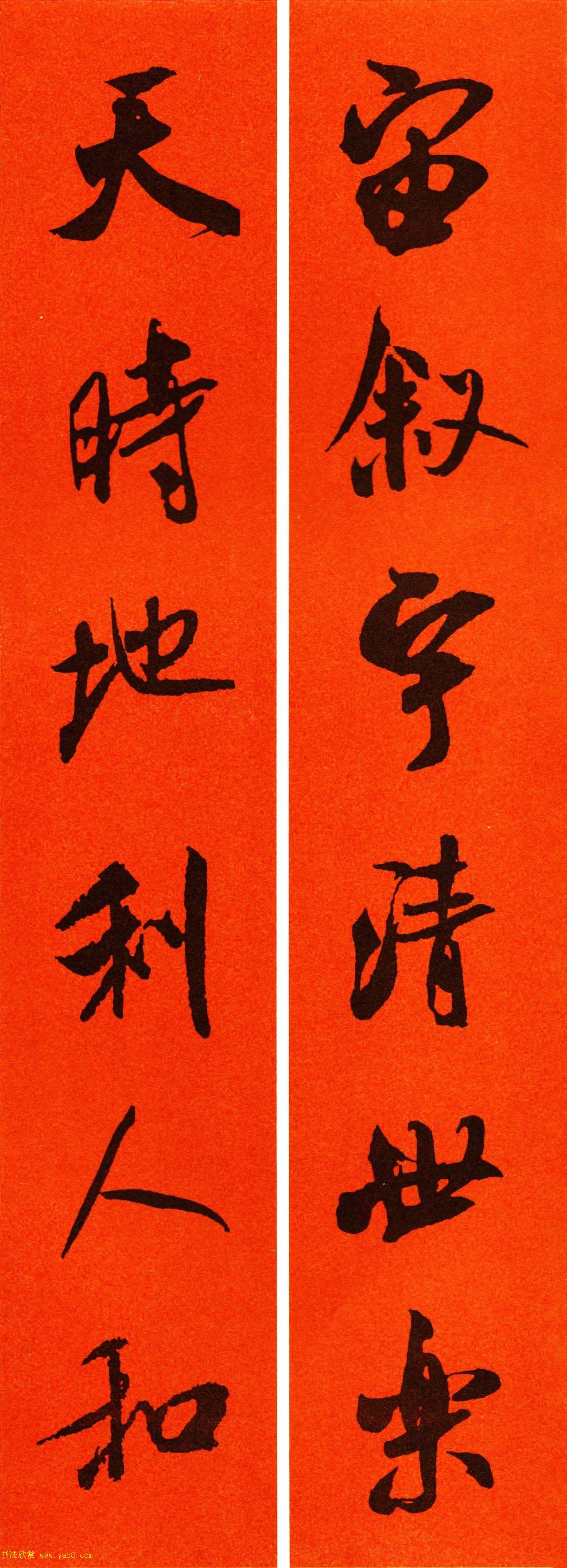 米芾行书集字春联60副