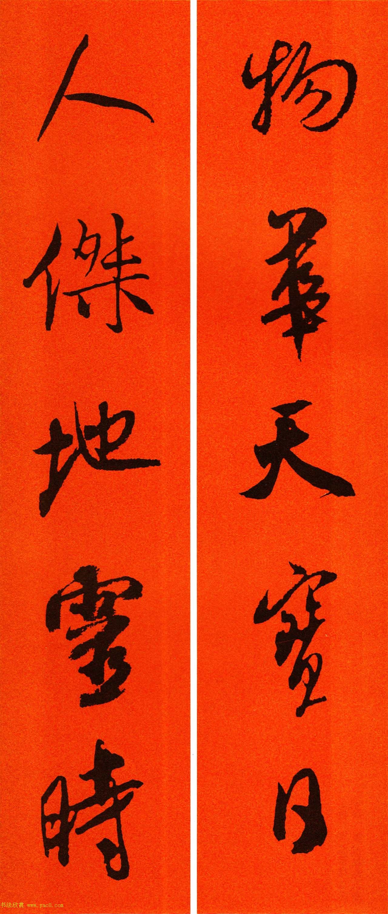 米芾行书集字春联60副