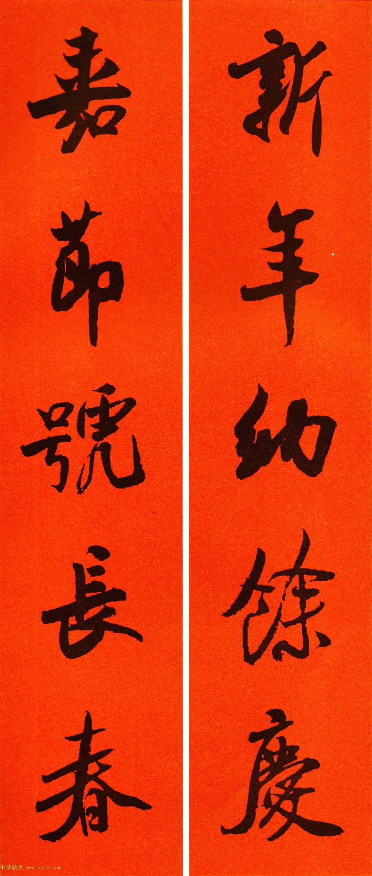 米芾行书集字春联60副