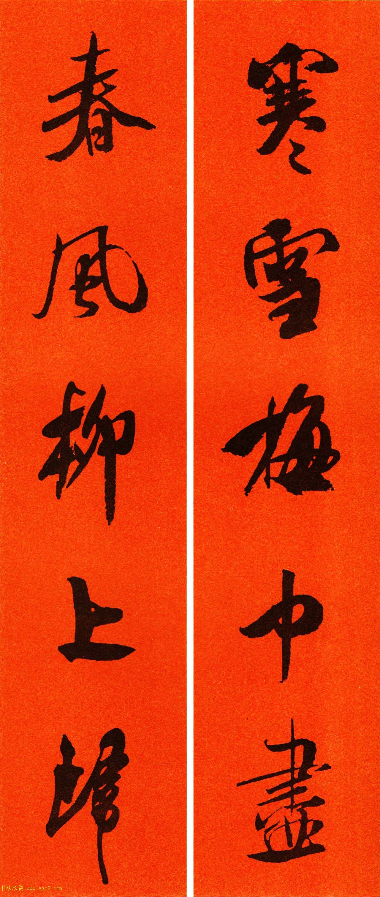 米芾行书集字春联60副