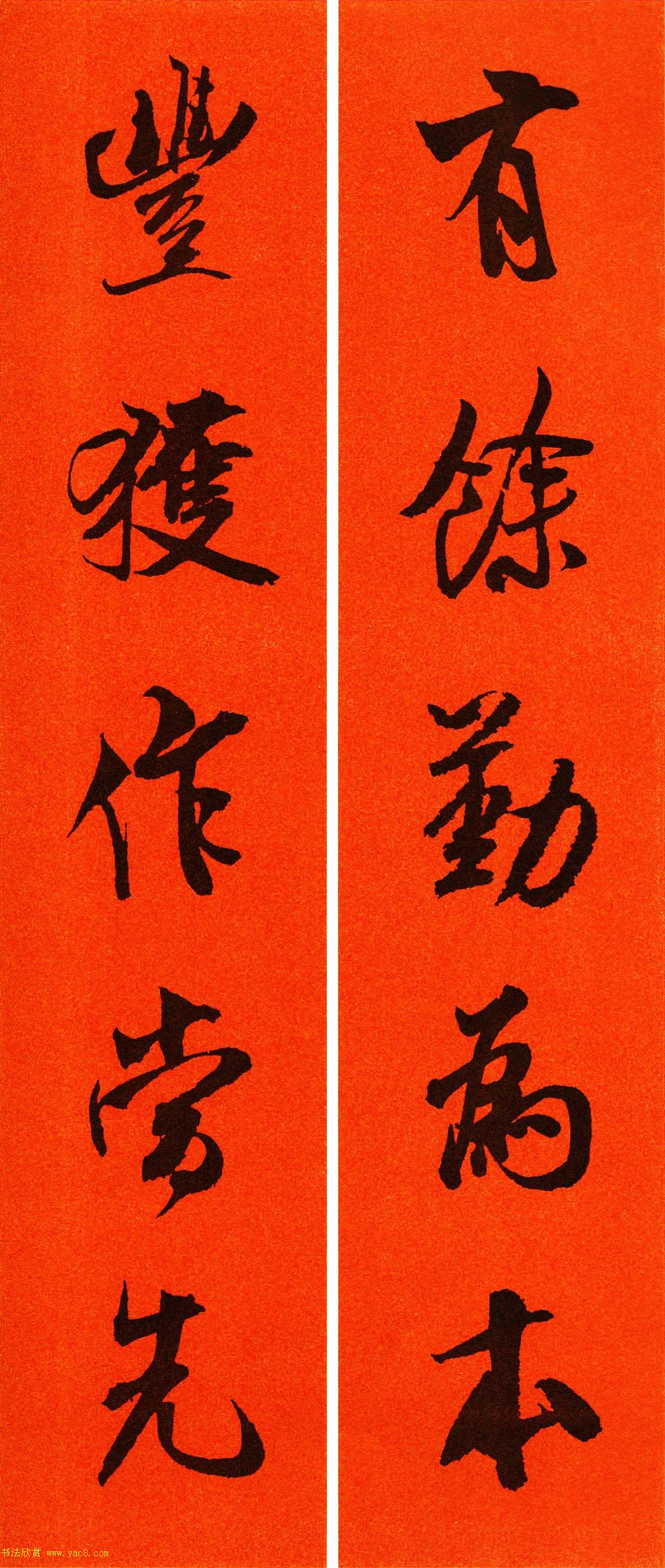 米芾行书集字春联60副