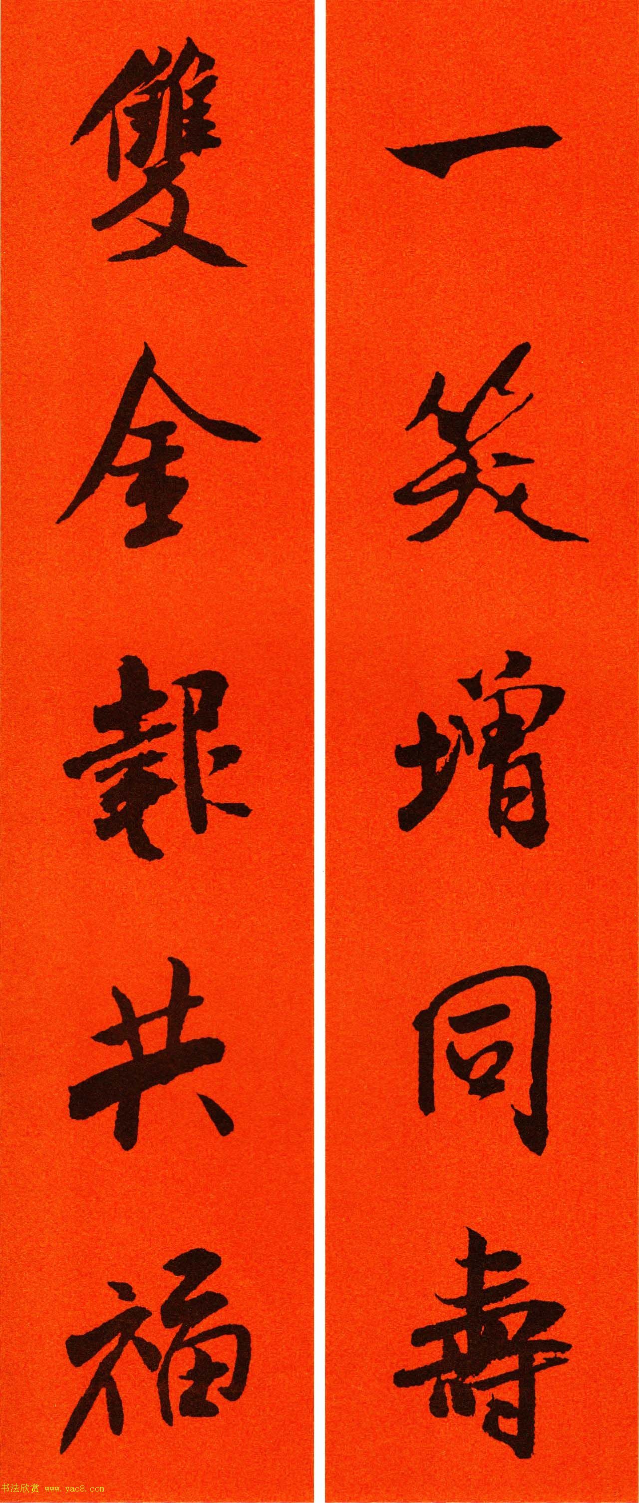 米芾行书集字春联60副