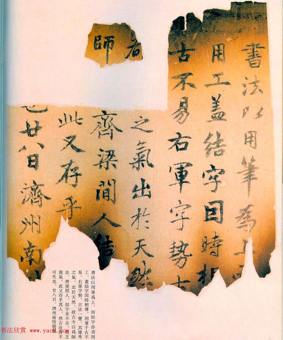 赵孟頫书法《兰亭十三跋》火烧本