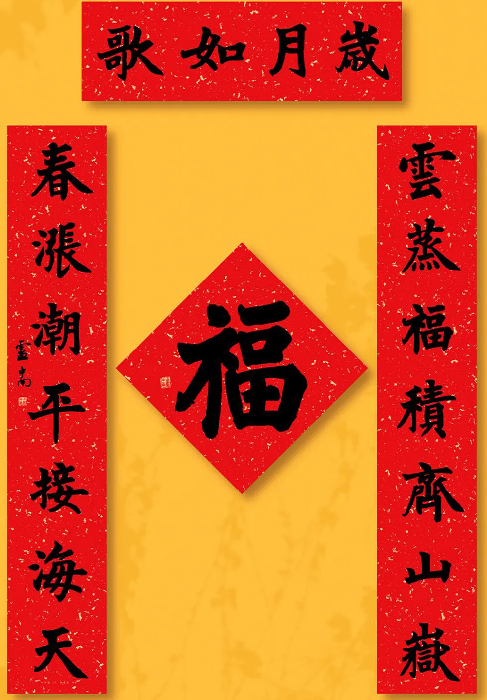 书法名家牛年春联作品欣赏