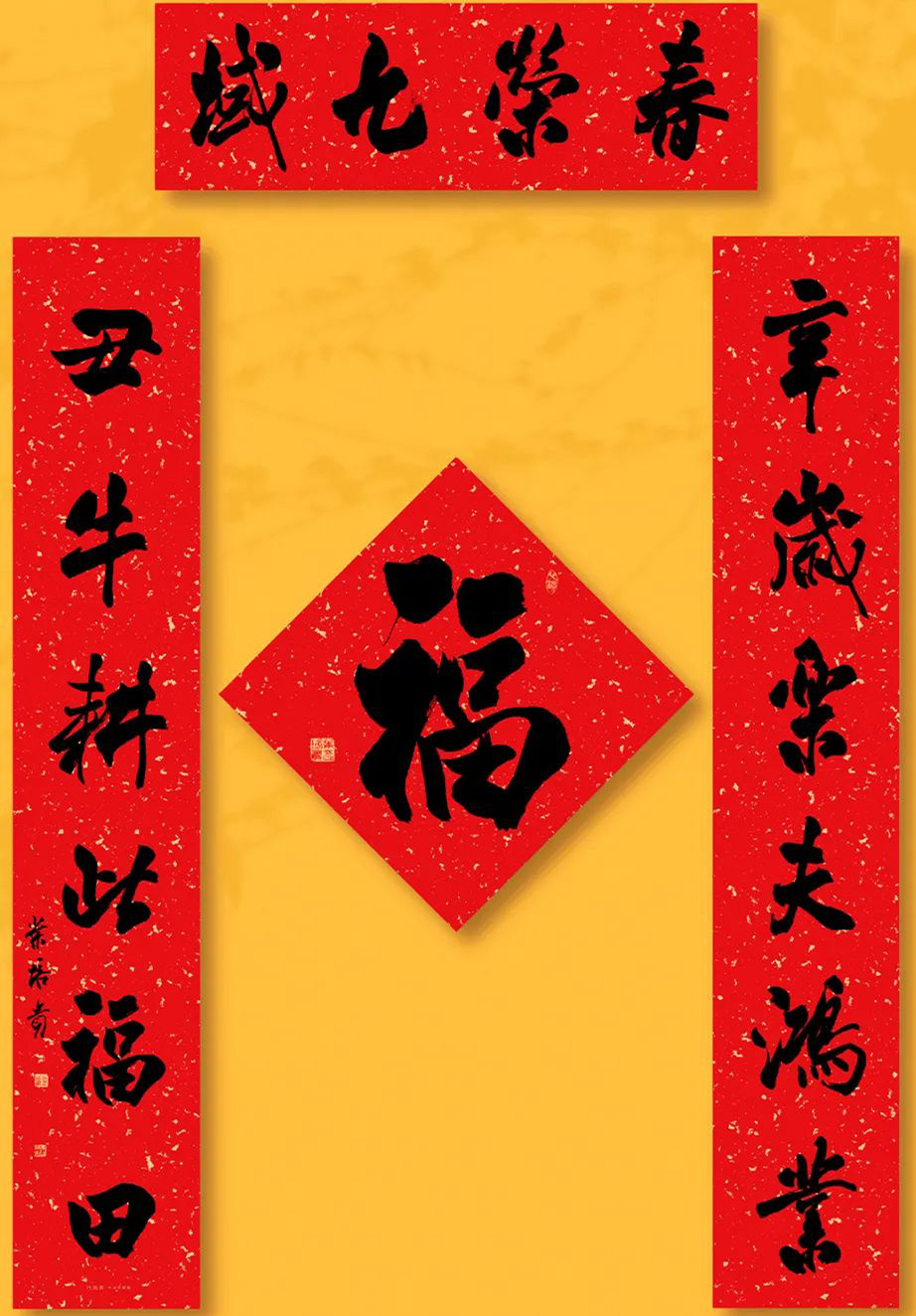 书法名家牛年春联作品欣赏