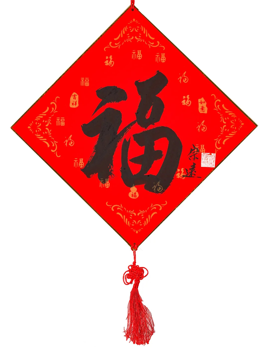 57位书画名家写“福”字