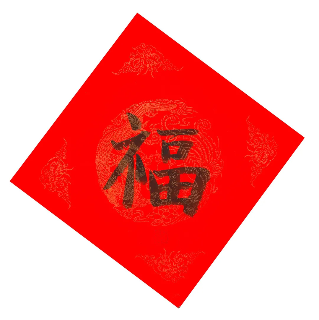 57位书画名家写“福”字