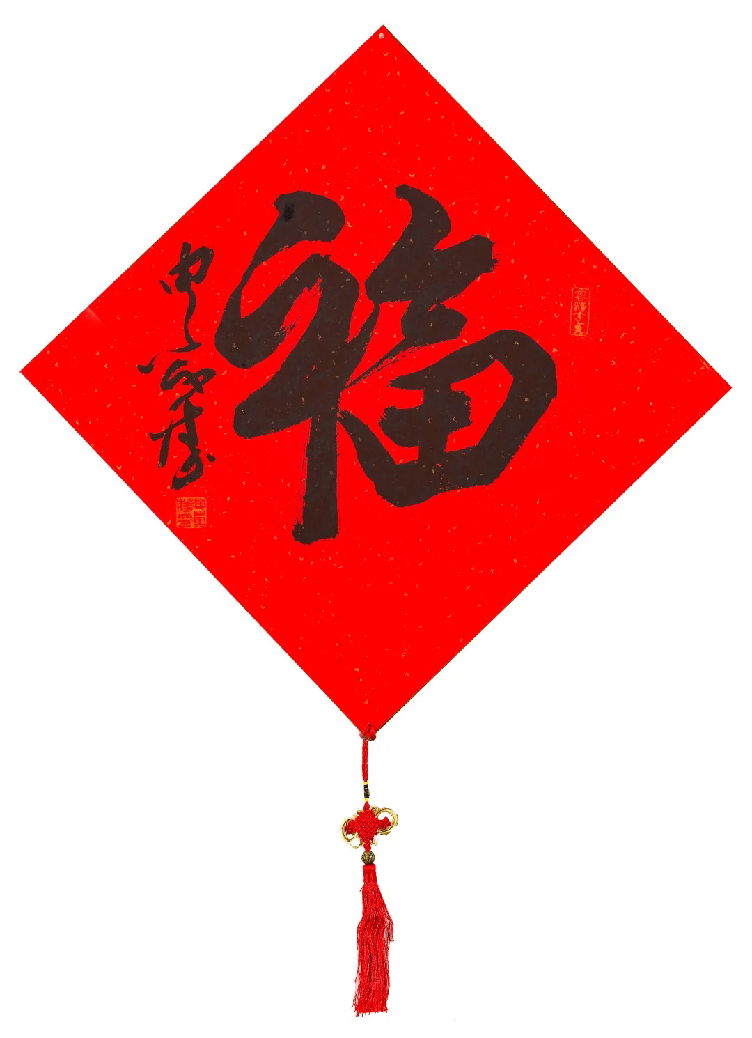 57位书画名家写“福”字