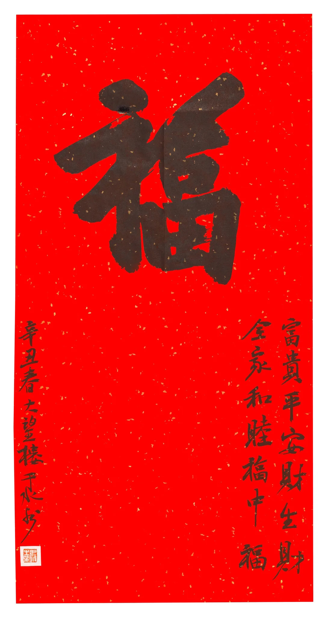 57位书画名家写“福”字