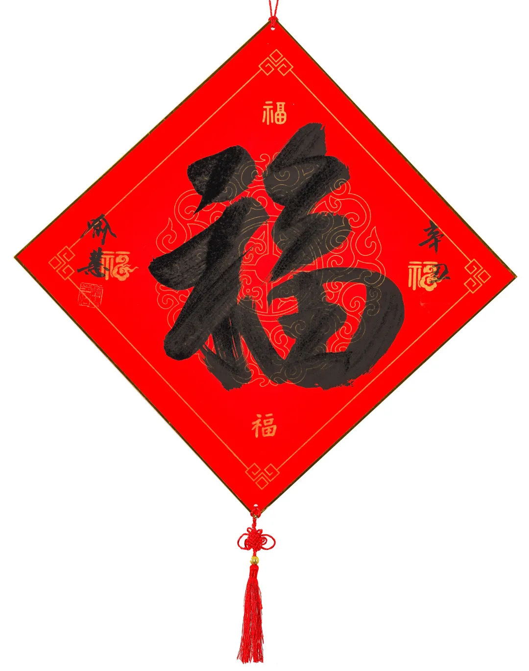 57位书画名家写“福”字