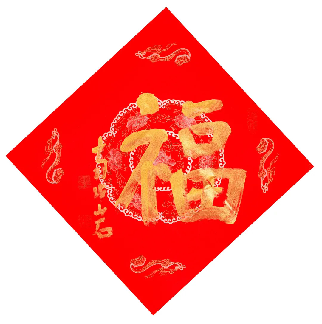 57位书画名家写“福”字