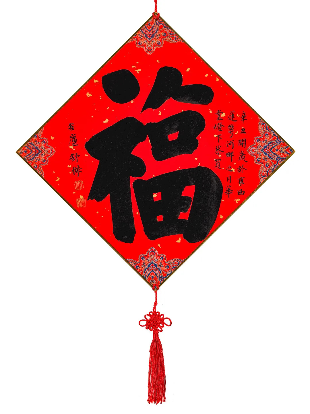 57位书画名家写“福”字