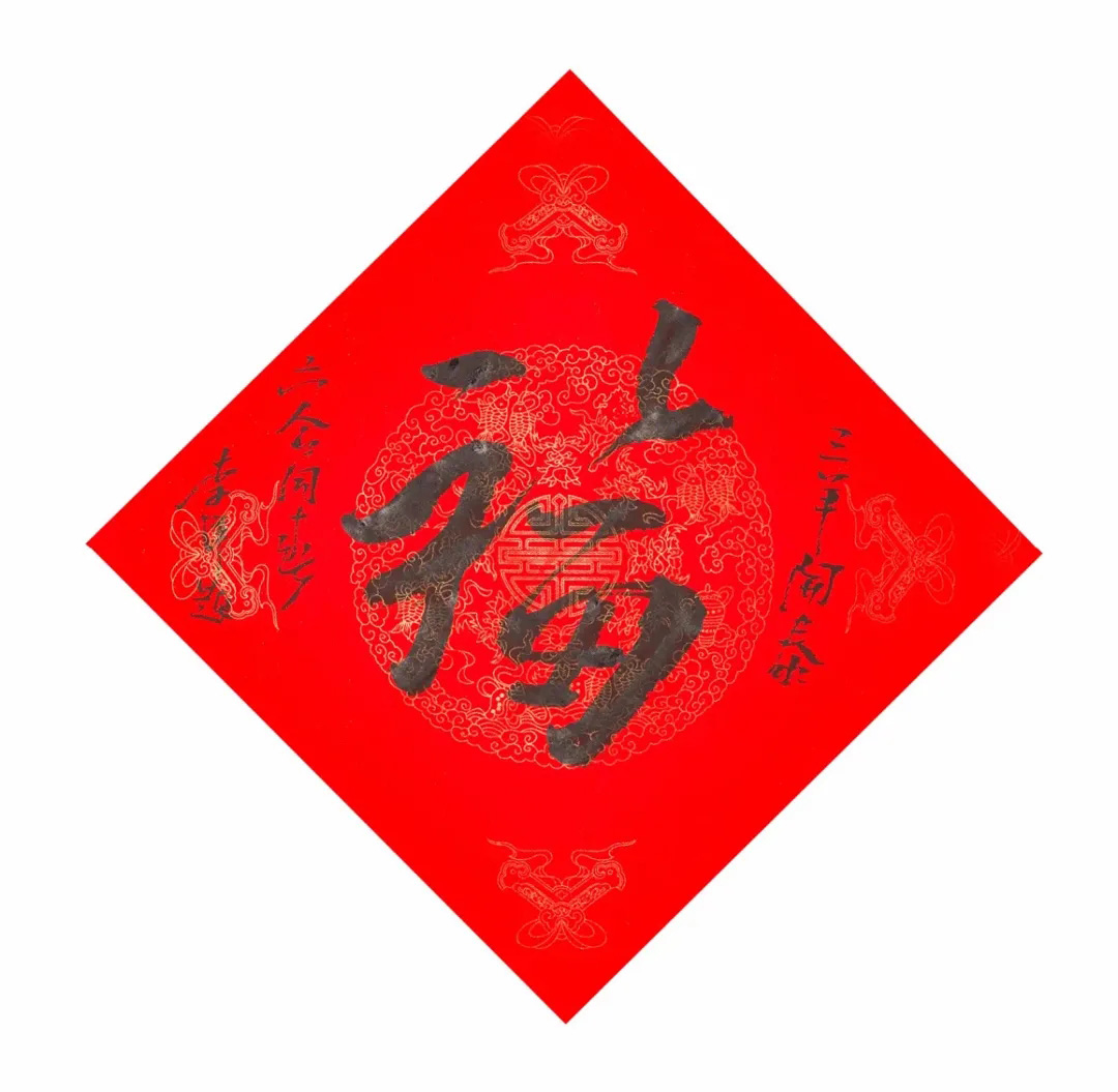 57位书画名家写“福”字