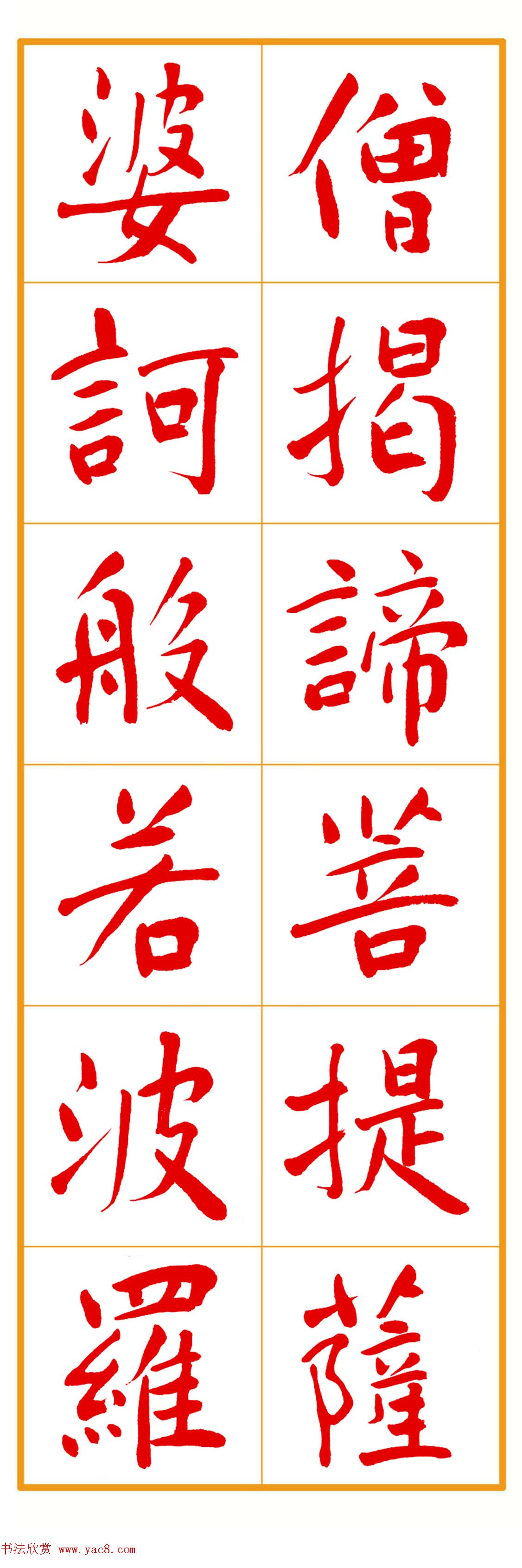 郭明朱笔楷书《心经》