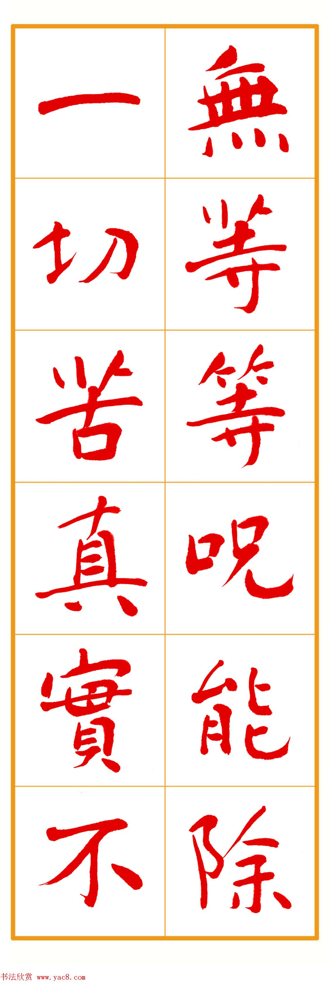 郭明朱笔楷书《心经》