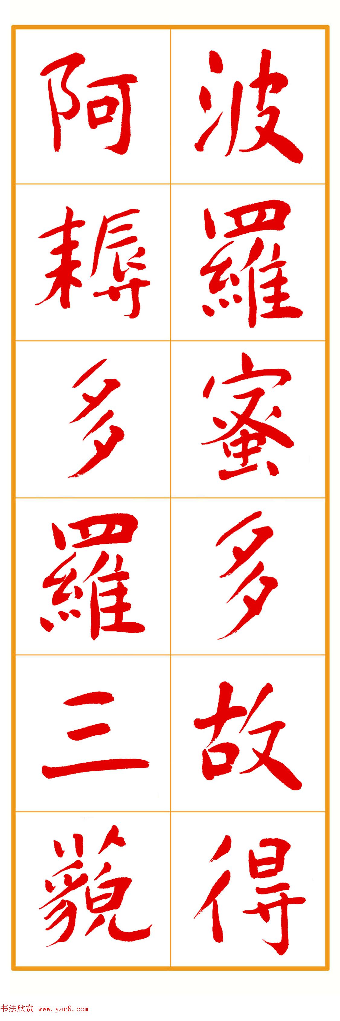 郭明朱笔楷书《心经》