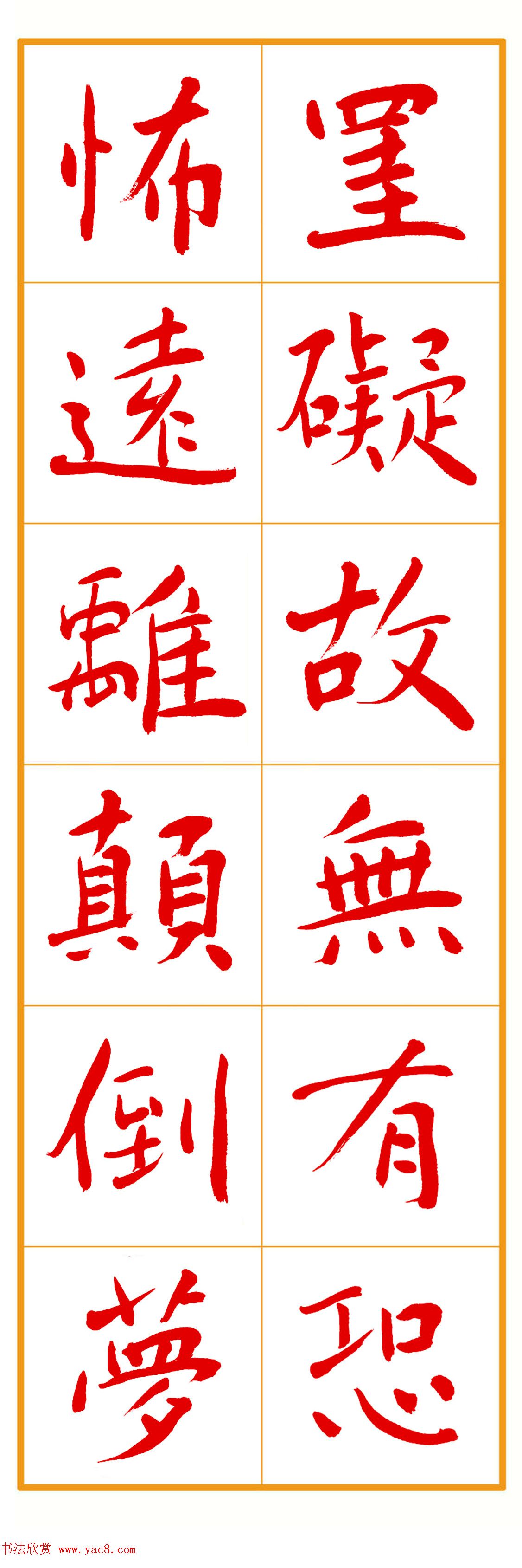 郭明朱笔楷书《心经》