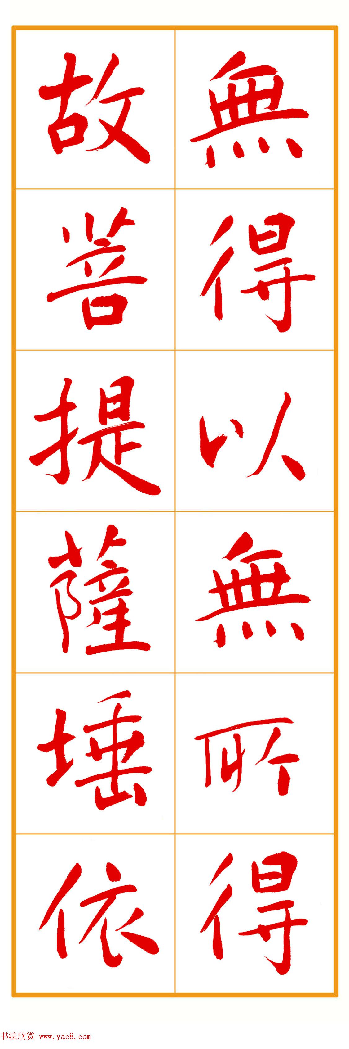 郭明朱笔楷书《心经》