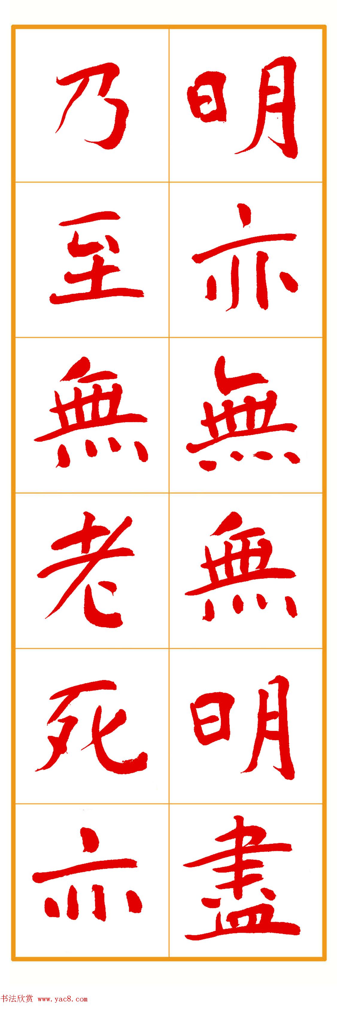 郭明朱笔楷书《心经》