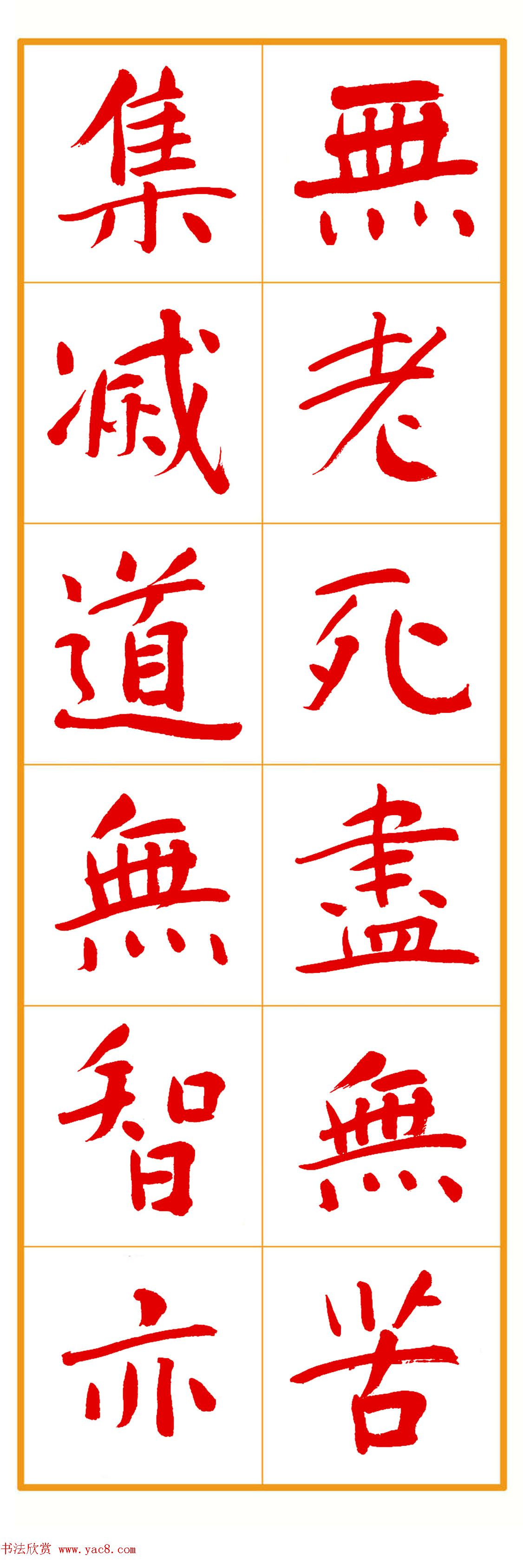 郭明朱笔楷书《心经》