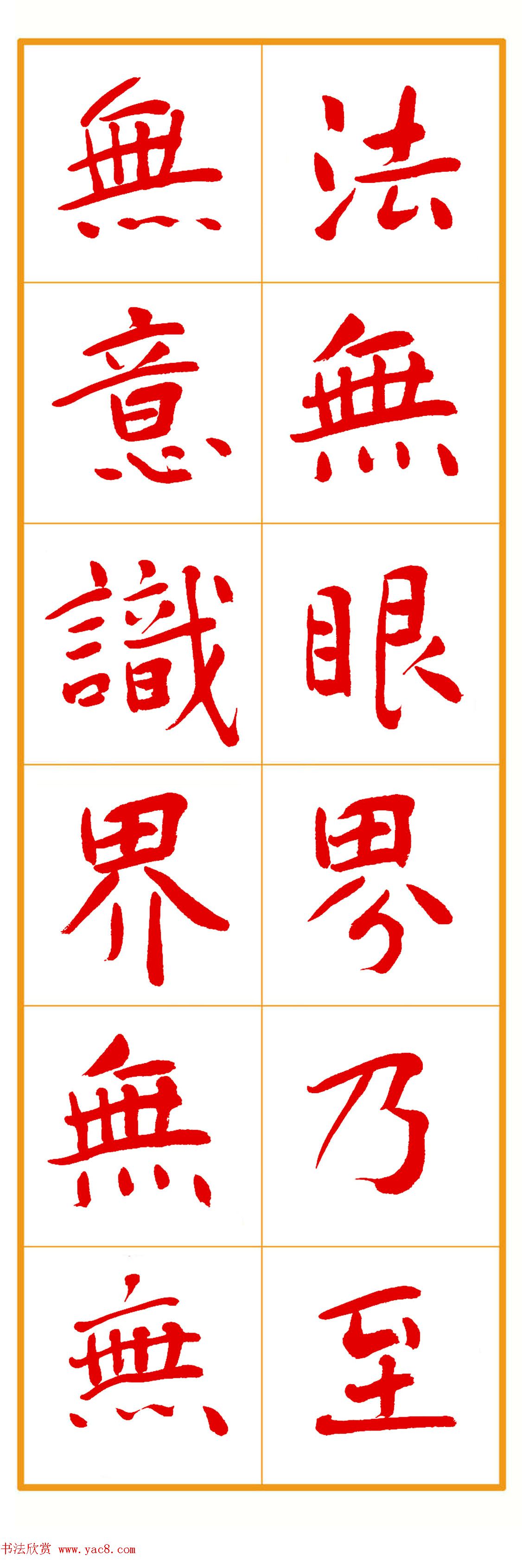 郭明朱笔楷书《心经》