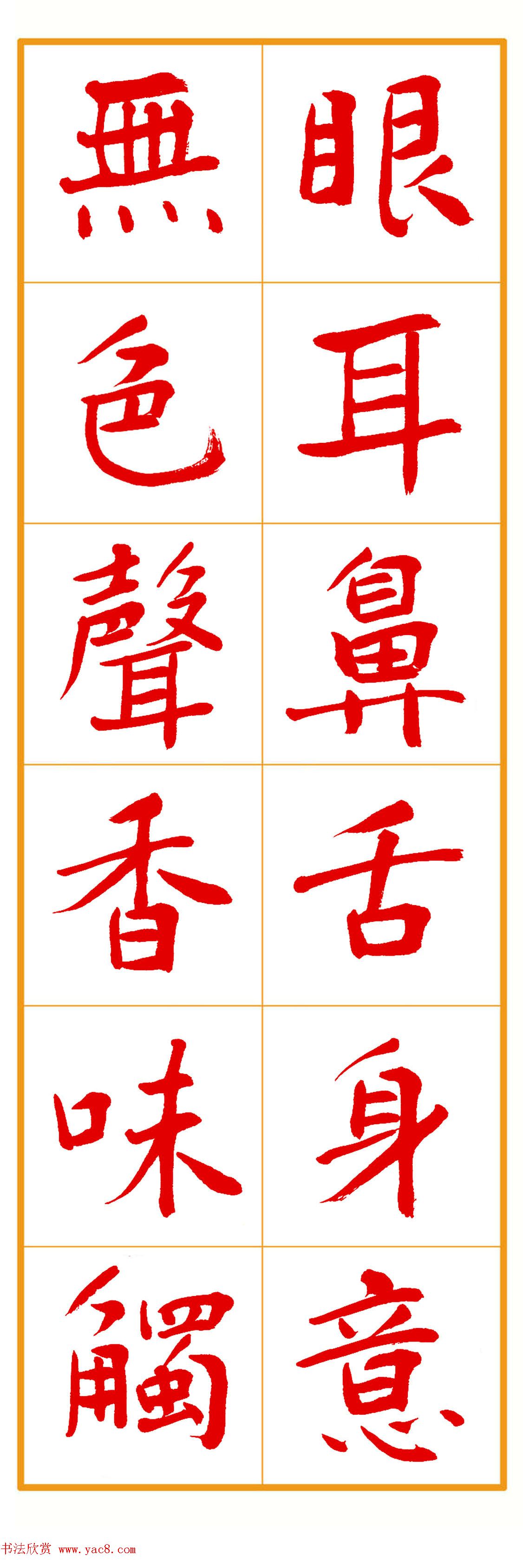 郭明朱笔楷书《心经》